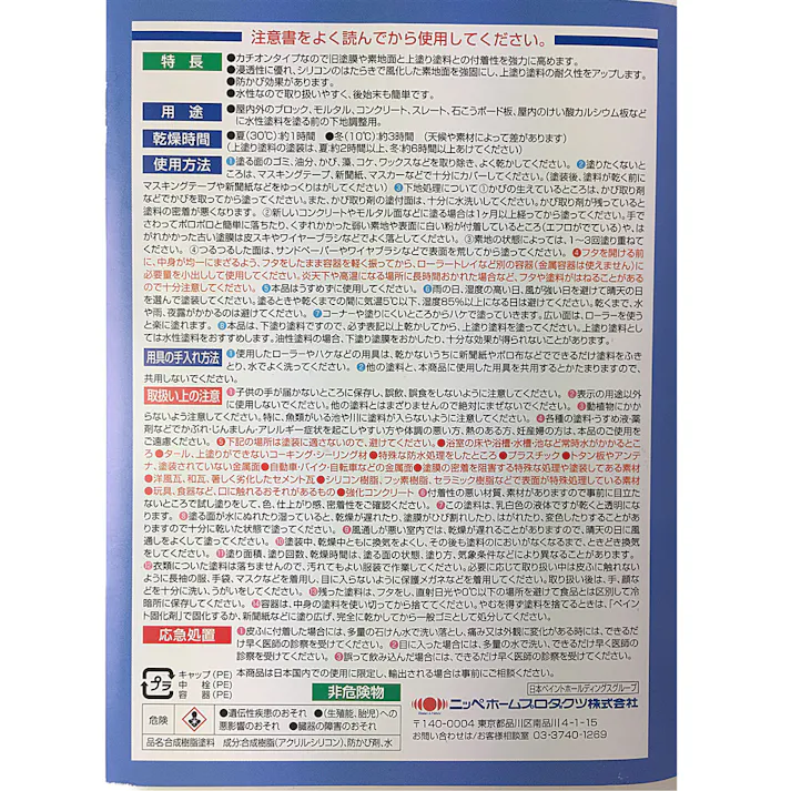 水性シリコン 下塗りシーラー 4L