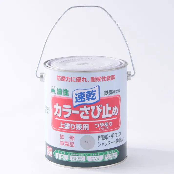 油性 速乾 鉄部用 カラーさび止め グレー 1.6L