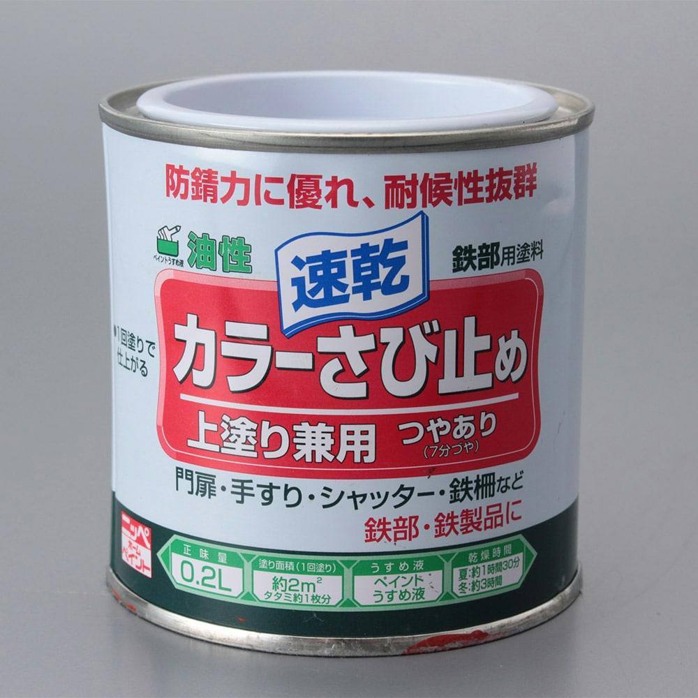 油性 速乾 鉄部用 カラーさび止め 赤さび 0.2L | ペンキ（塗料）・塗装