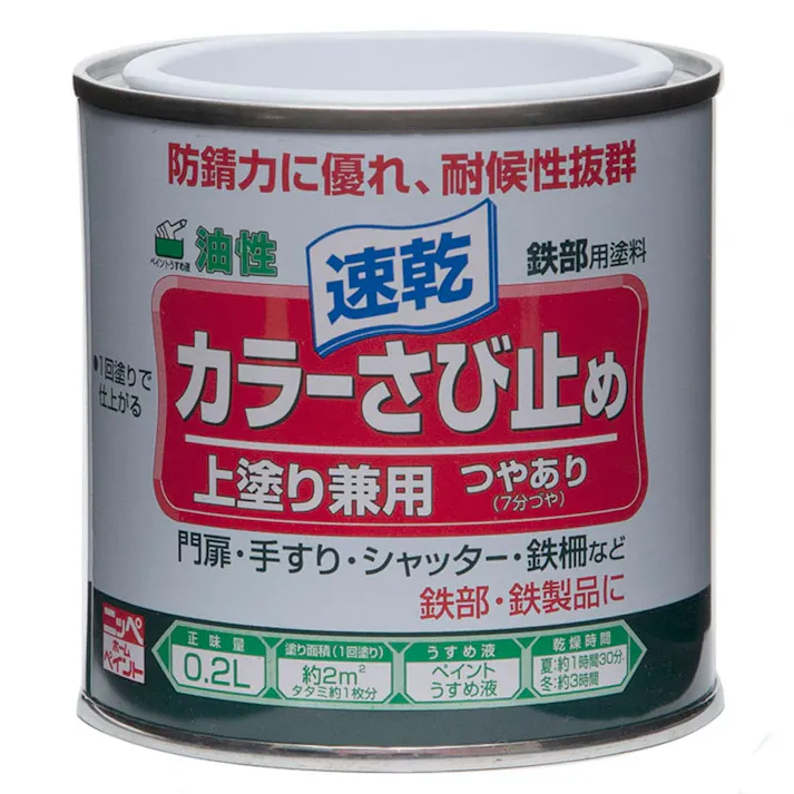 油性 速乾 鉄部用 カラーさび止め ブルー 0.2L