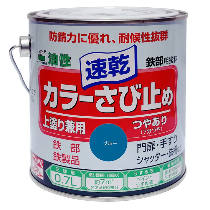 油性 速乾 鉄部用 カラーさび止め ブルー 0.7L