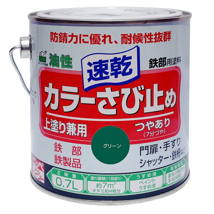 油性 速乾 鉄部用 カラーさび止め グリーン 0.7L