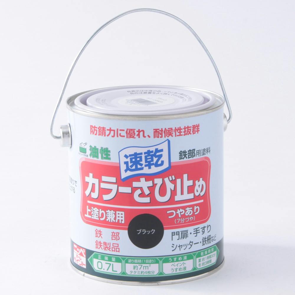 油性 速乾 鉄部用 カラーさび止め ブラック 0.7L 屋根・トタン塗料 油性 速乾 鉄部用 カラーさび止め ブラック 0.7L 屋根・トタン塗料