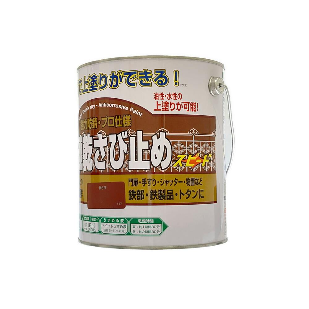 ニッペホームプロダクツ 油性 超速乾さび止め 赤さび色 1.6L | 塗料