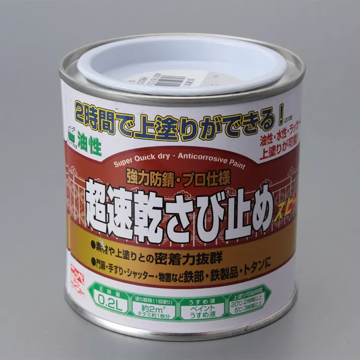 油性 超速乾さび止め グレー 0.2L