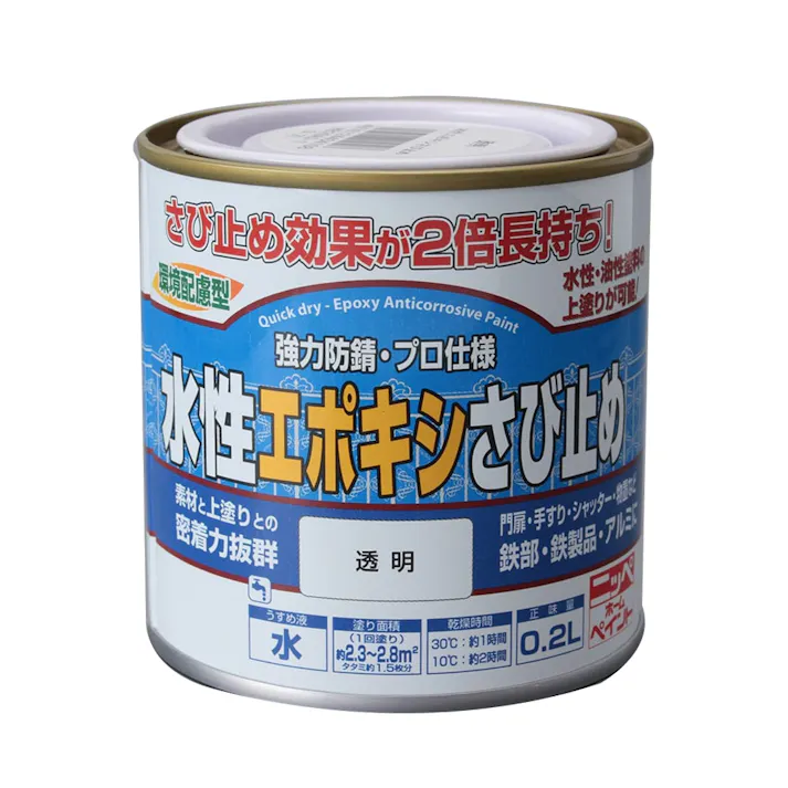 水性エポキシさび止め 透明 0.2L