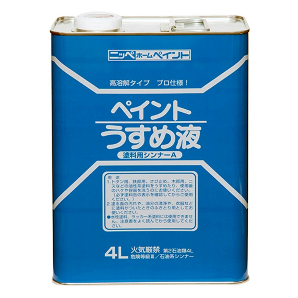 徳用ペイントうすめ液 4L｜ホームセンター通販【カインズ】