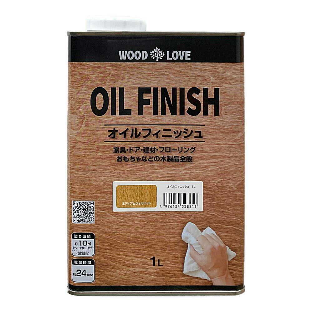 WOOD LOVE オイルフィニッシュ ミディアムウォルナット 1L 木部塗料 WOOD LOVE オイルフィニッシュ ミディアムウォルナット 1L 木部塗料