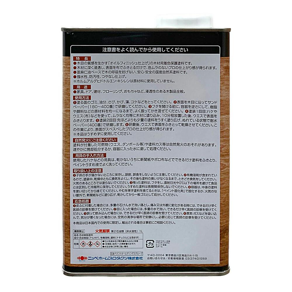 WOOD LOVE オイルフィニッシュ ミディアムウォルナット 1L | ペンキ