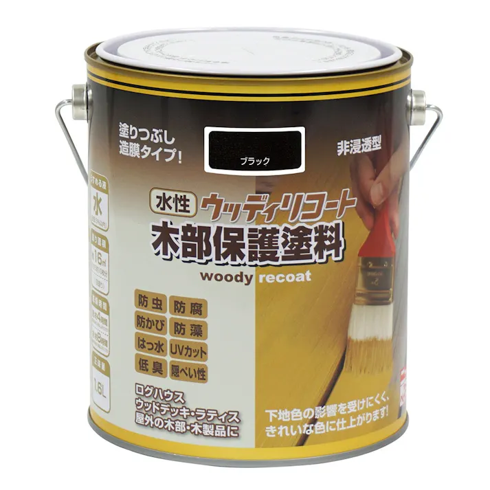 水性ウッディリコート 木部保護塗料 ブラック 1.6L