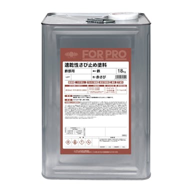 【オンライン限定 工具・園芸市】日本ペイント FORPRO 速乾性さび止め塗料 赤さび 18kg【別送品】