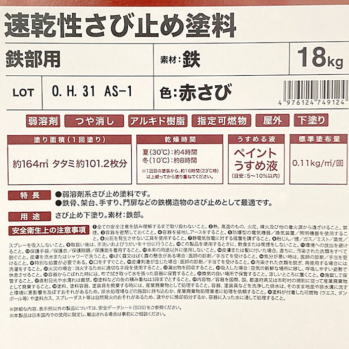 【オンライン限定 工具・園芸市】日本ペイント FORPRO 速乾性さび止め塗料 赤さび 18kg【別送品】