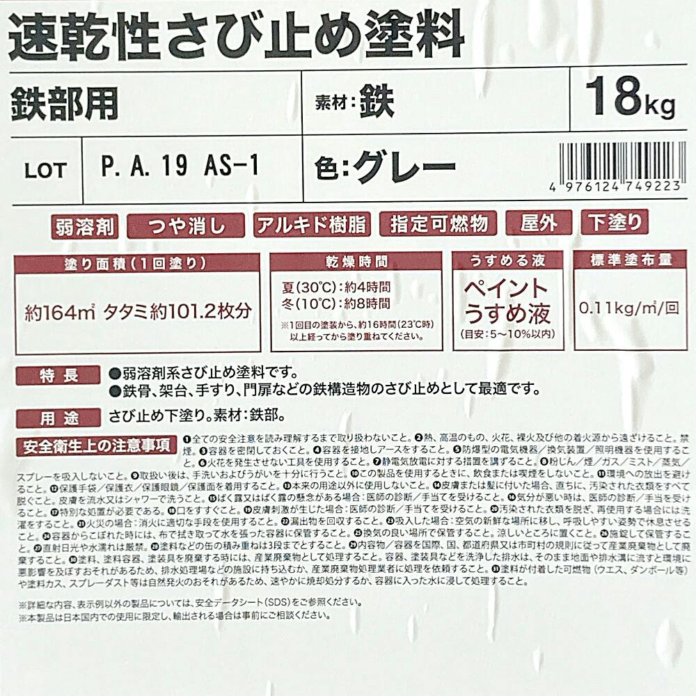 日本ペイント FORPRO 速乾性さび止め塗料 グレー 18kg【別送品