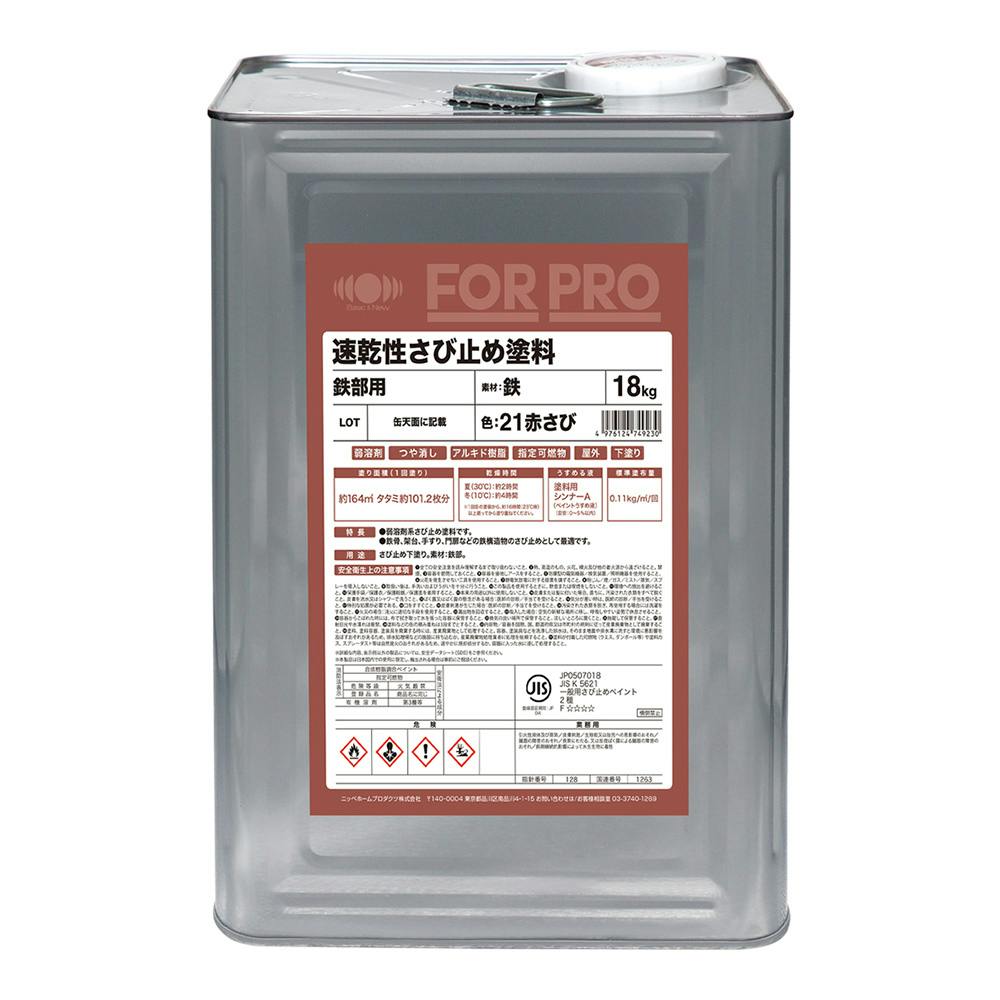 FORPRO 速乾性さび止め塗料 赤さび 18kg【別送品】 | ペンキ