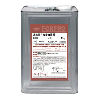 FORPRO速乾性さび止め塗料 21グレー 18kg