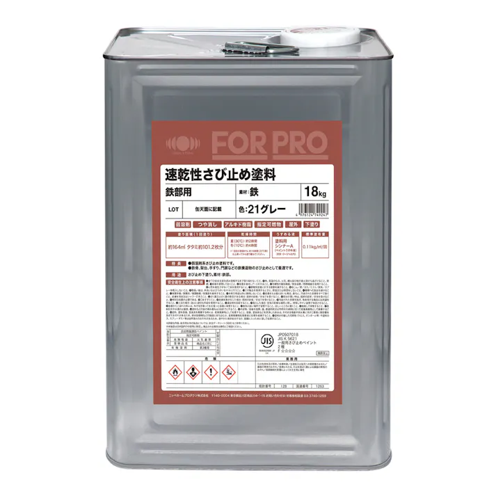 FORPRO速乾性さび止め塗料 21グレー 18kg