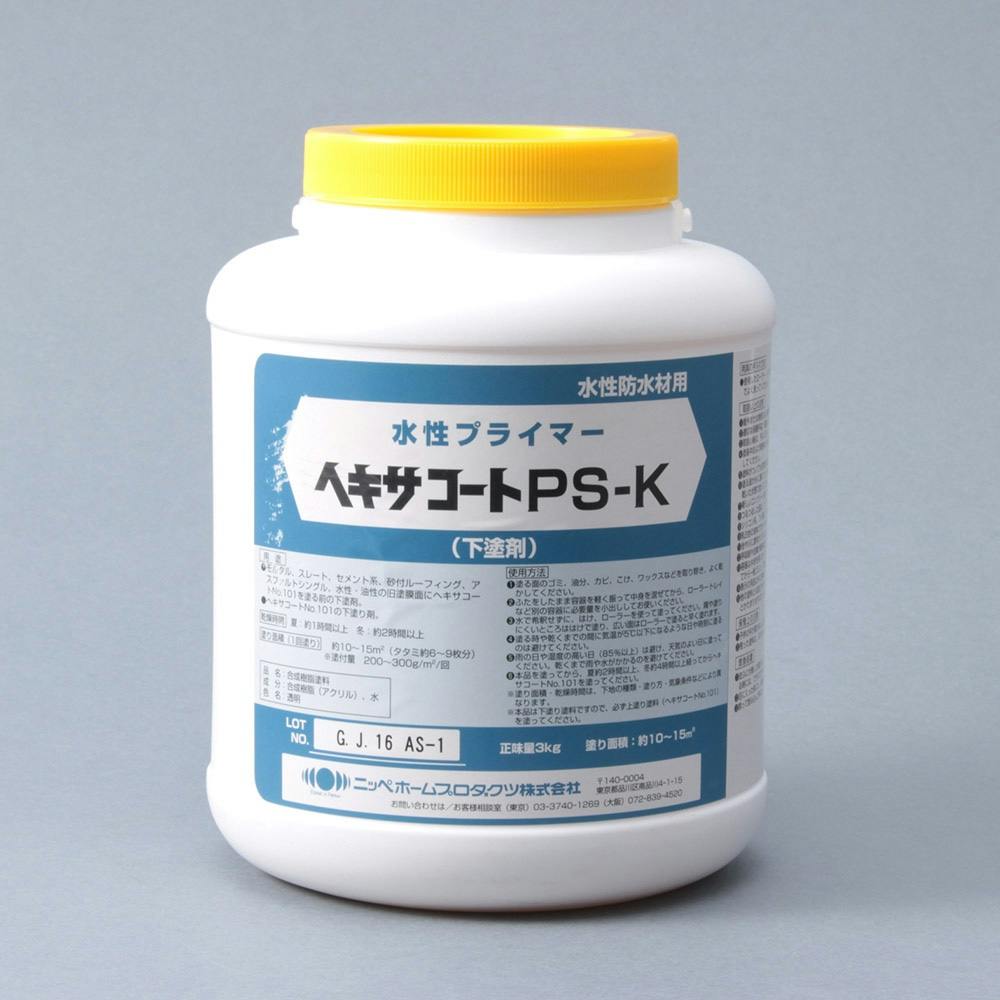 水性プライマー ヘキサコートPS-K 3kg 防水塗料 水性プライマー ヘキサコートPS-K 3kg 防水塗料