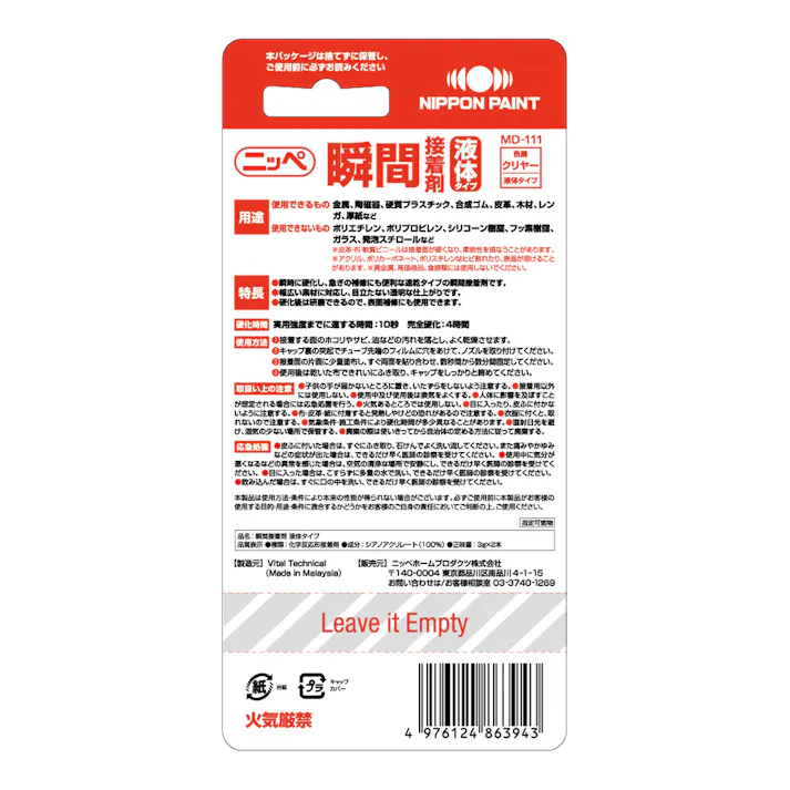 瞬間接着剤 液体タイプ クリヤー 3g×2本