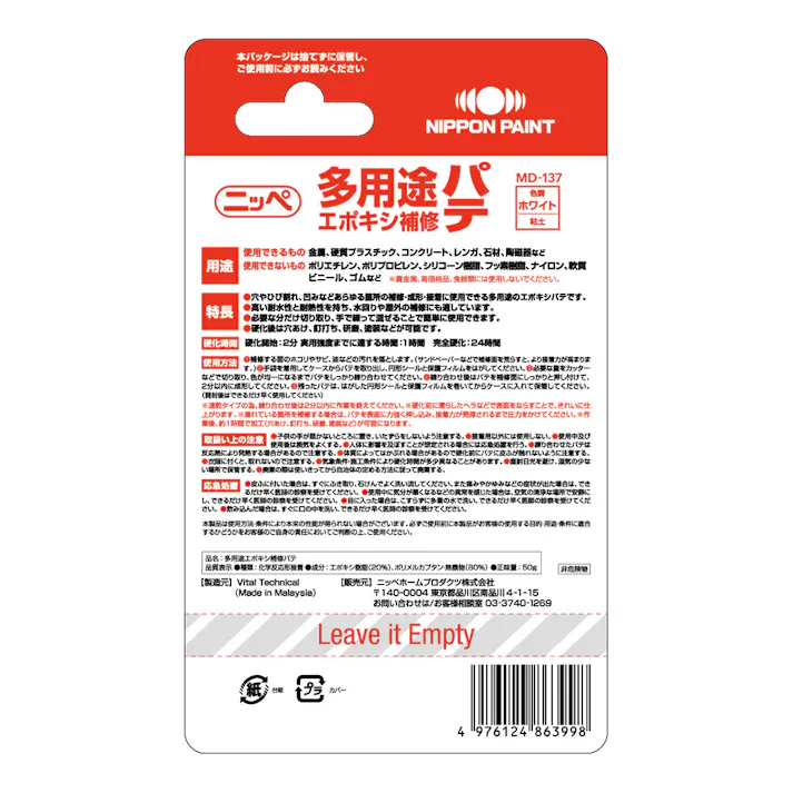 多用途パテ エポキシ補修 ホワイト 50g
