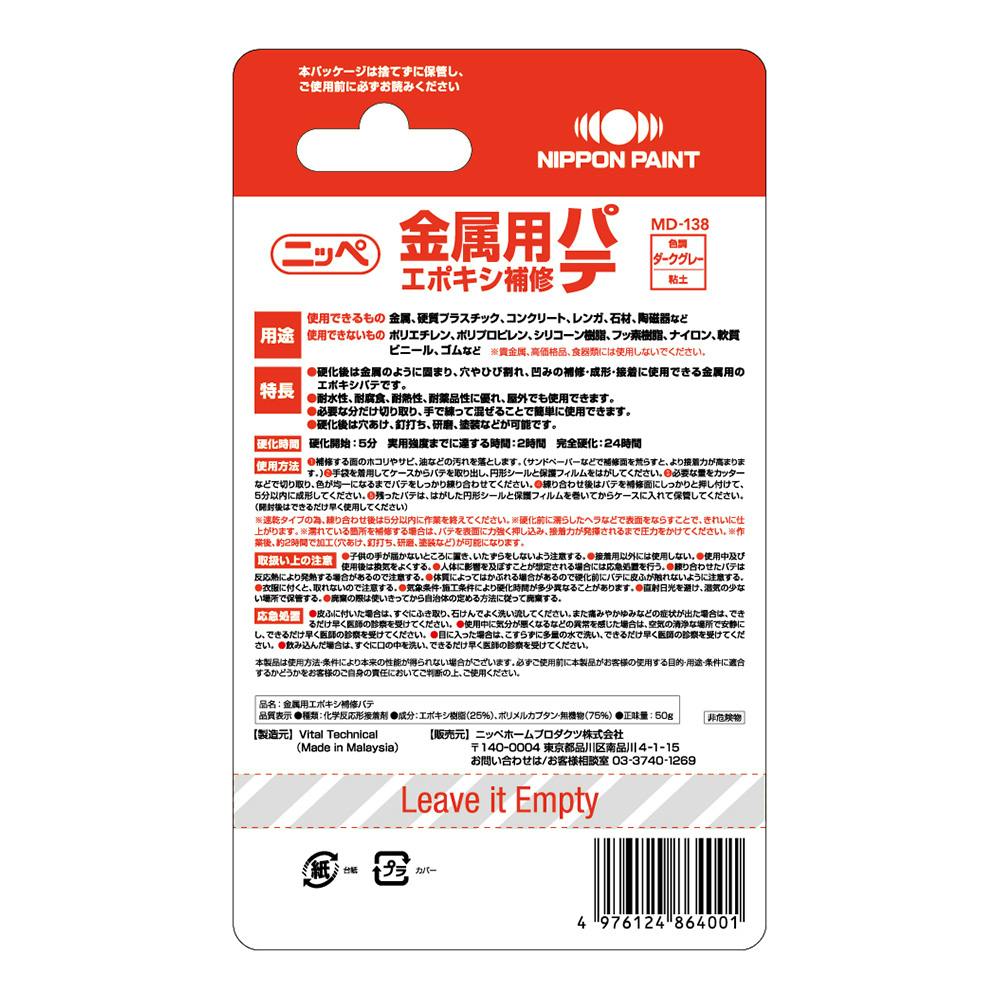 金属用パテ エポキシ補修 ダークグレー 50g | 接着・補修・梱包 通販