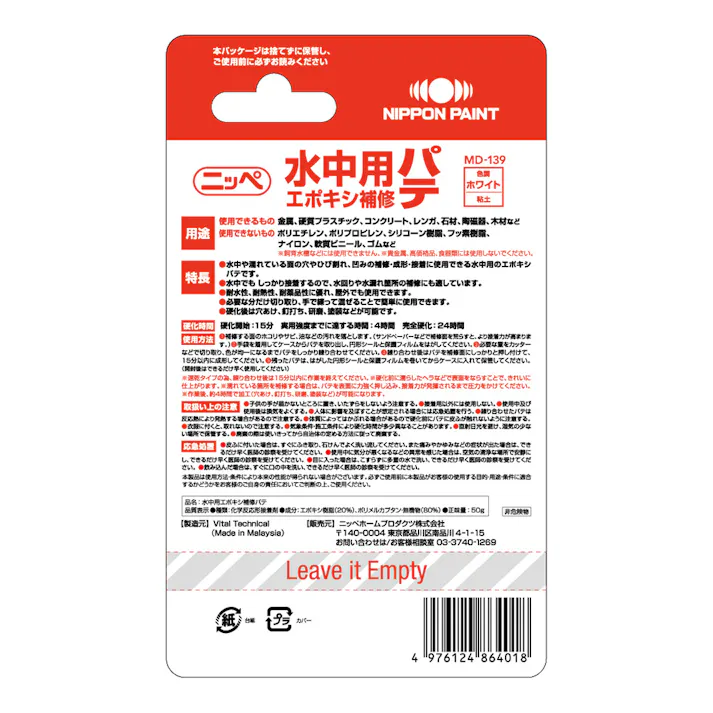 水中用パテ エポキシ補修 ホワイト 50g