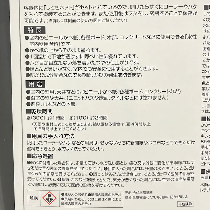 室内かべ用塗料 STYLE DIYペンキマットフィニッシュ 室内壁用 スノウホワイト 4kg