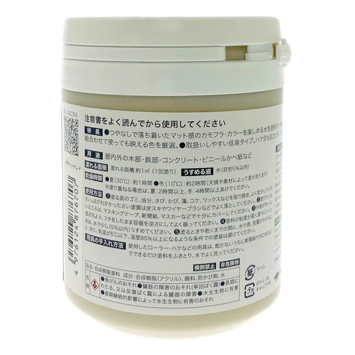 水性塗料 CAMOUFLA カモフラ デザートサンド 150ml