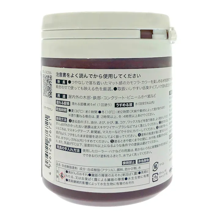 水性塗料 CAMOUFLA カモフラ シガーブラウン 150ml