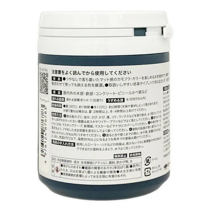 水性塗料 CAMOUFLA カモフラ ブラックベレット 150ml
