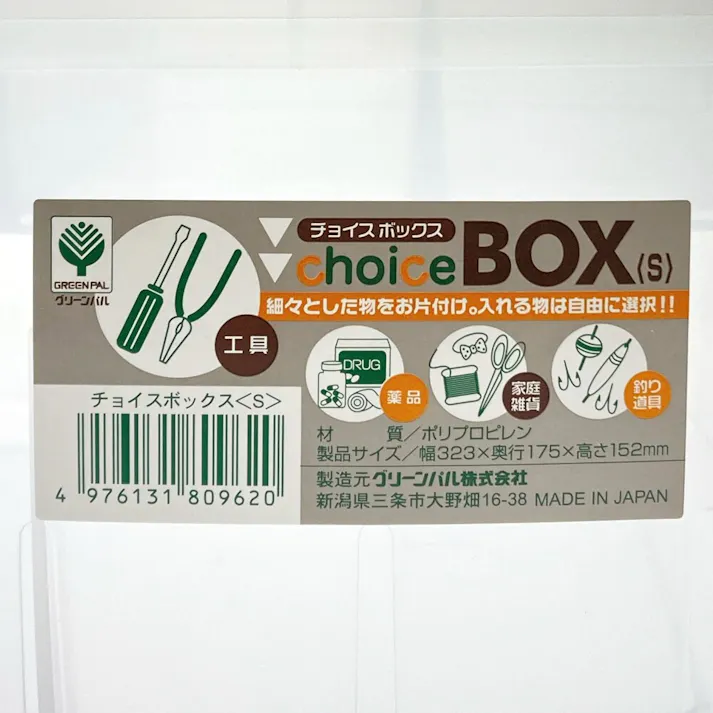 グリーンパル チョイスボックス モカクリア S 幅32.3cm 奥行17.5cm 高さ15.2cm