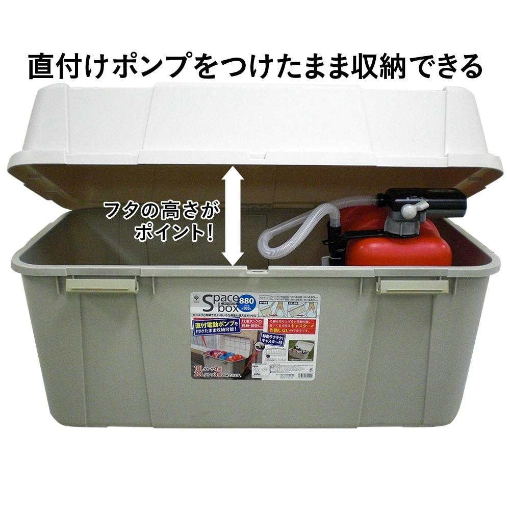 日本製 収納用品　スペースボックス　キャスター付き　880サイズ