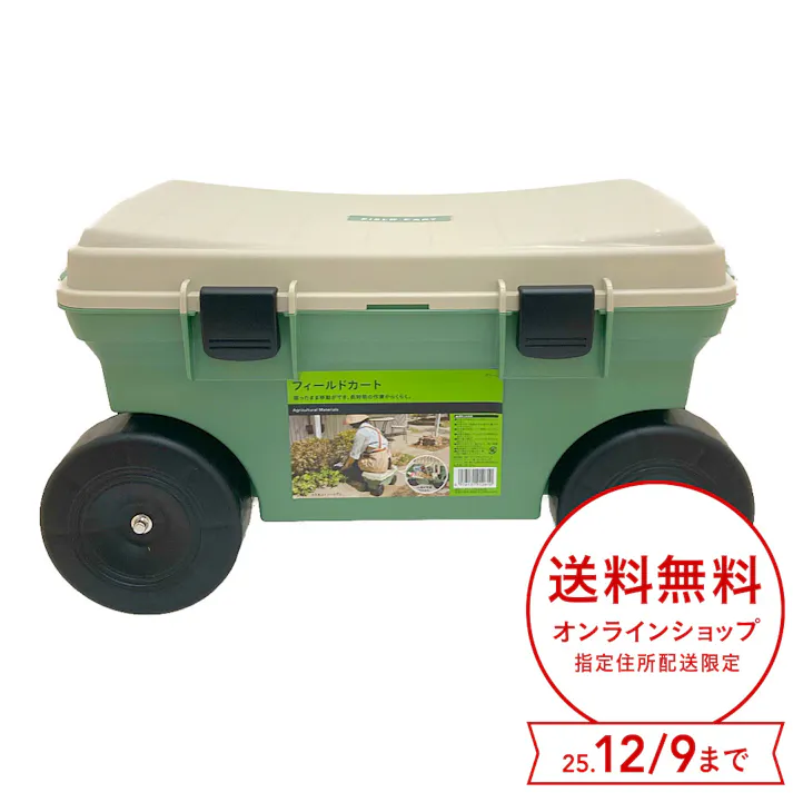 フィールドカート グリーン