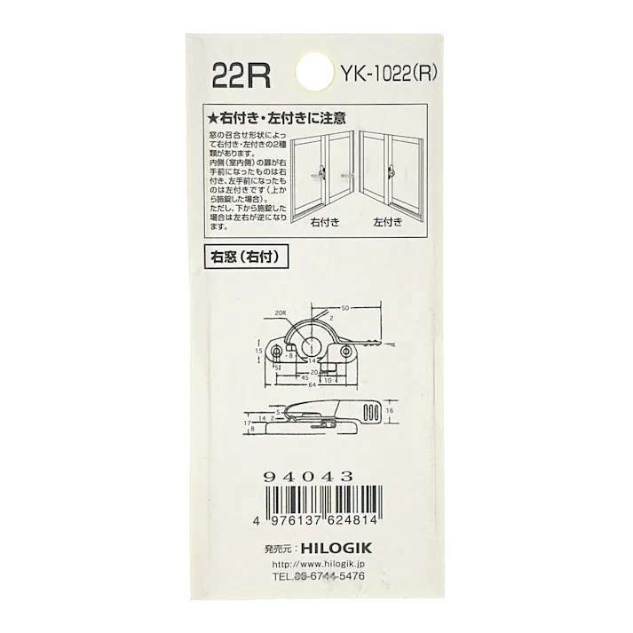 クレセント錠 サッシ用 YK-1022R