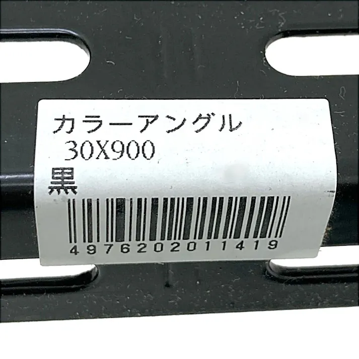 キタジマ カラーアングル ブラック 30×900mm
