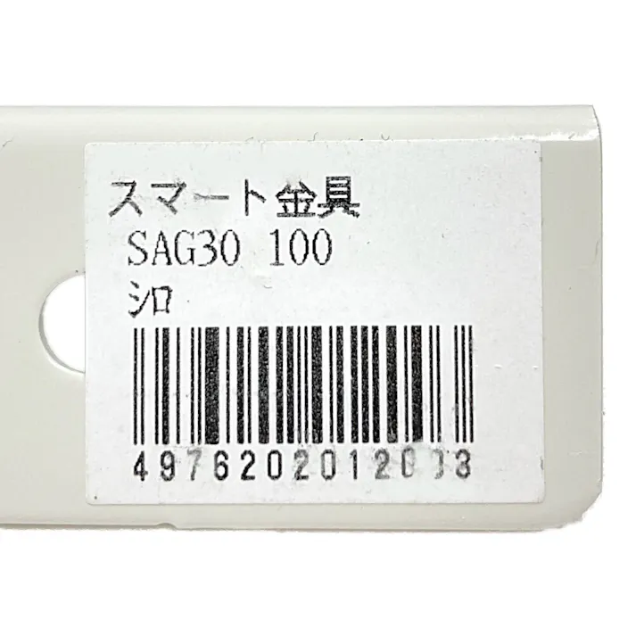 キタジマ スマート金具 SAG ホワイト 30×100mm