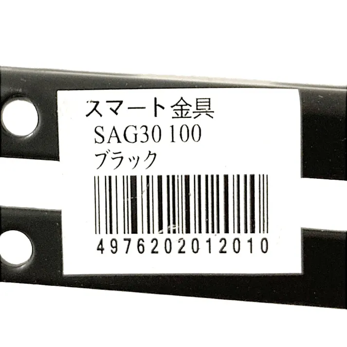 キタジマ スマート金具 SAG ブラック 30×100mm