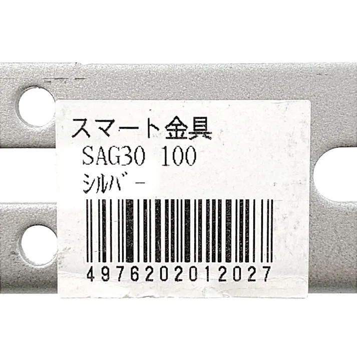 キタジマ スマート金具 SAG シルバー 30×100mm