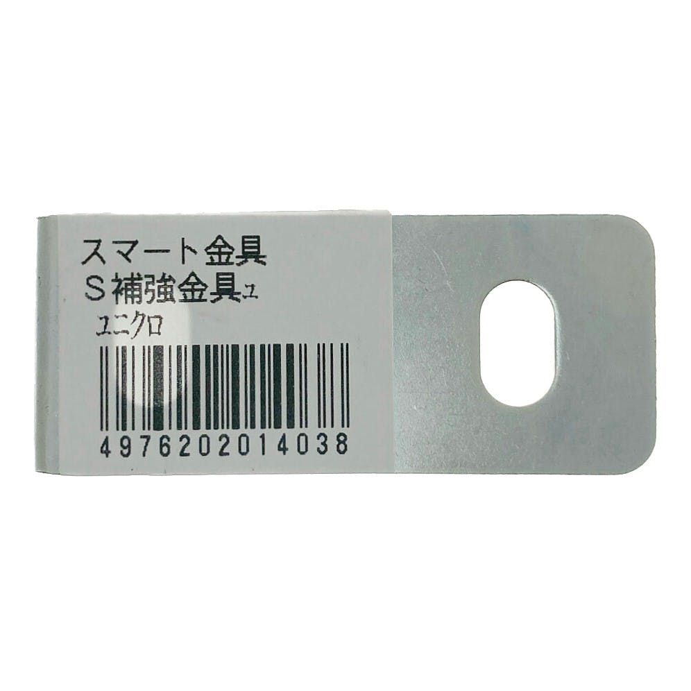 キタジマ スマート金具 S補強金具 ユニクロ | スチールラック