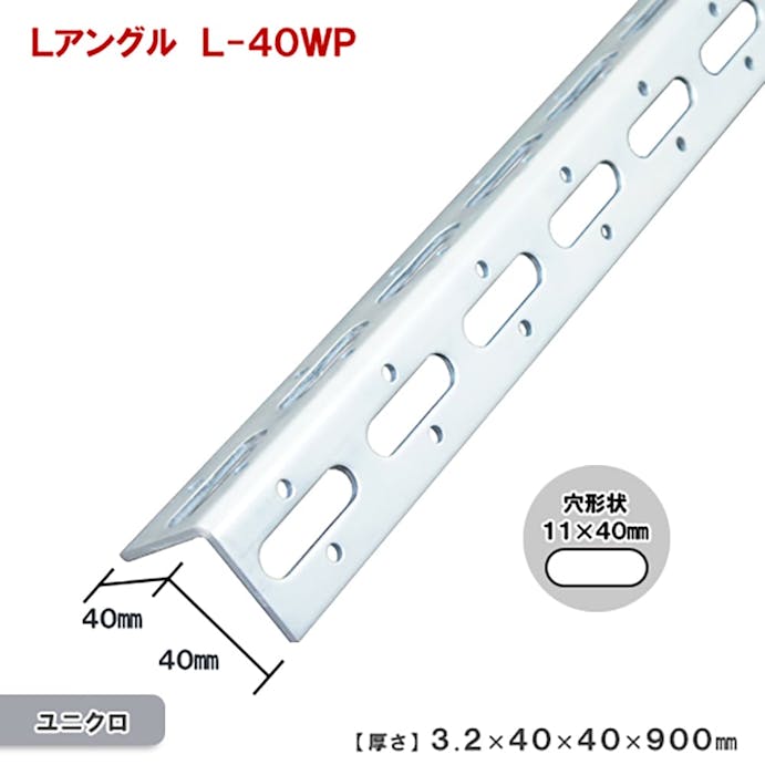 キタジマ 鋼材アングル Lアングル L 40w 3 2 40 40 900mm ねじ くぎ 針金 建築金物 ホームセンター通販 カインズ