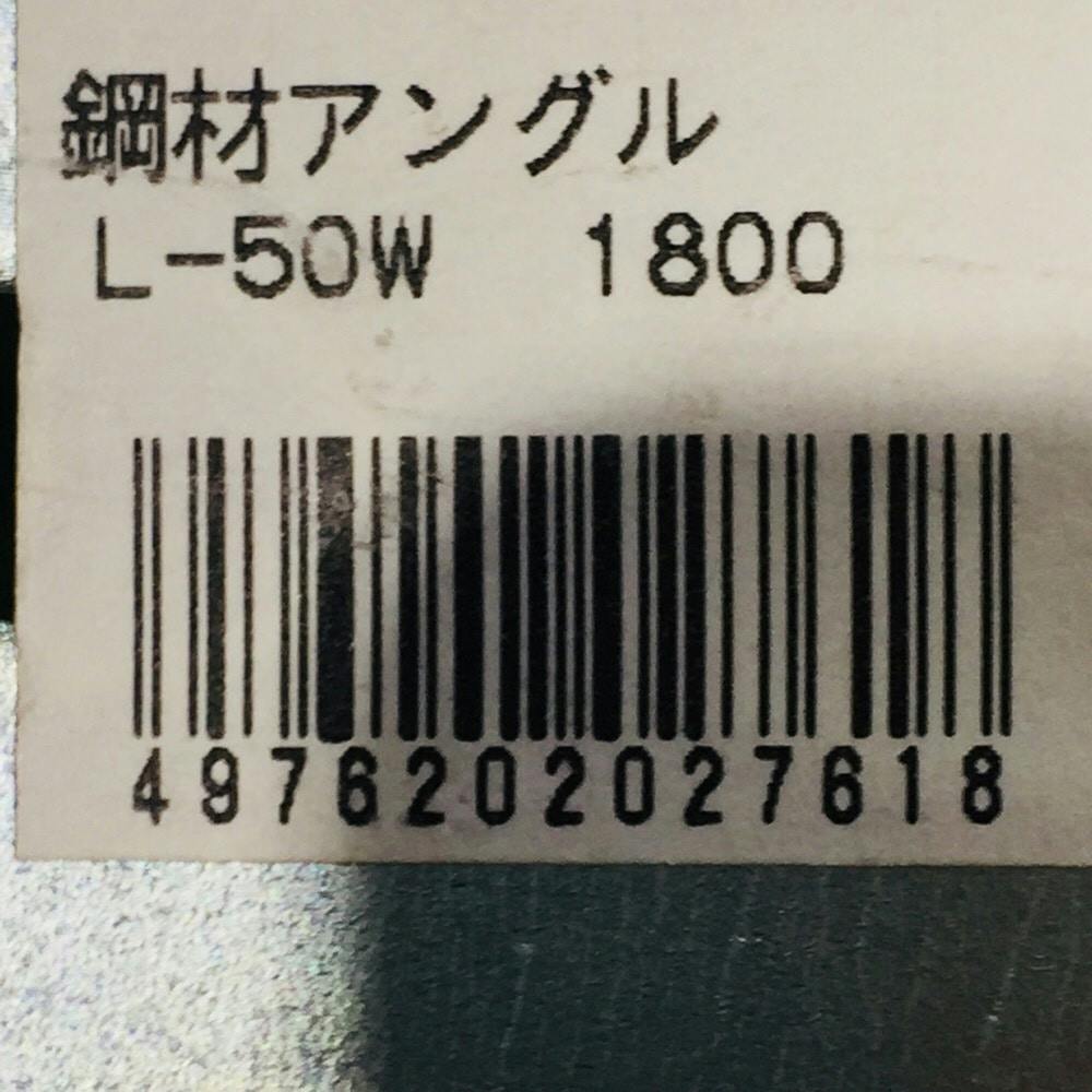 Lアングル L-50W 3.2×50×50×1800mm | ねじ・くぎ・針金・建築金物