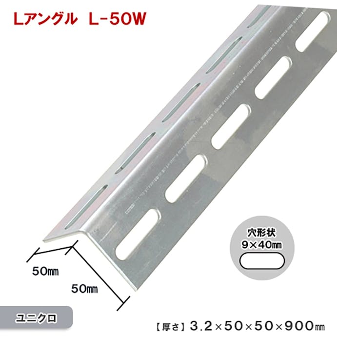 キタジマ 鋼材アングル Lアングル L-50W 3.2×50×50×900mm