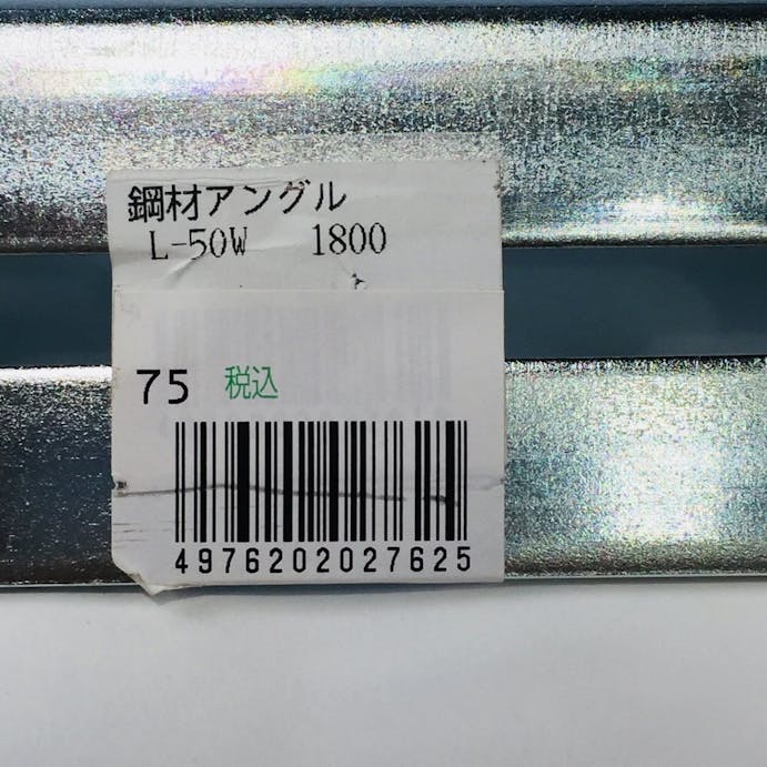 キタジマ 鋼材アングル Lアングル L-50W 3.2×50×50×900mm