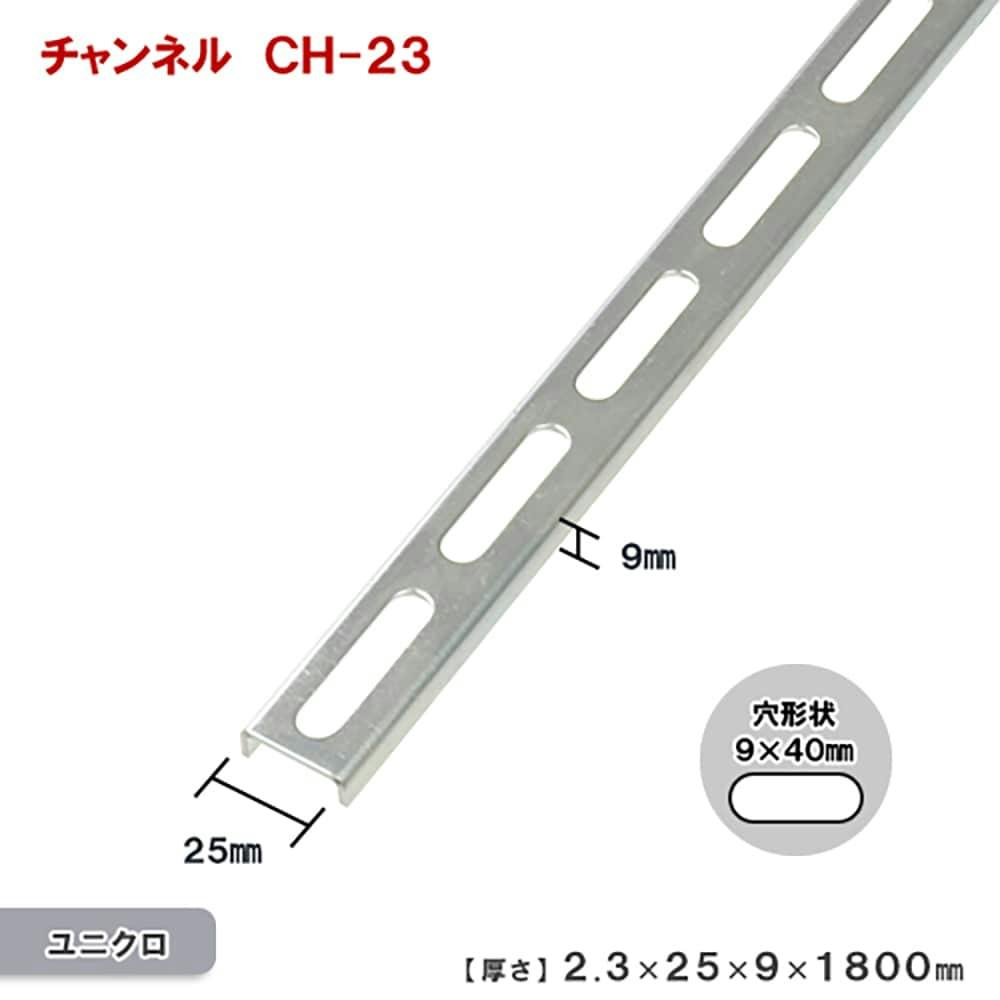 キタジマ チャンネル CH-23 2.3×25×7×1800mm