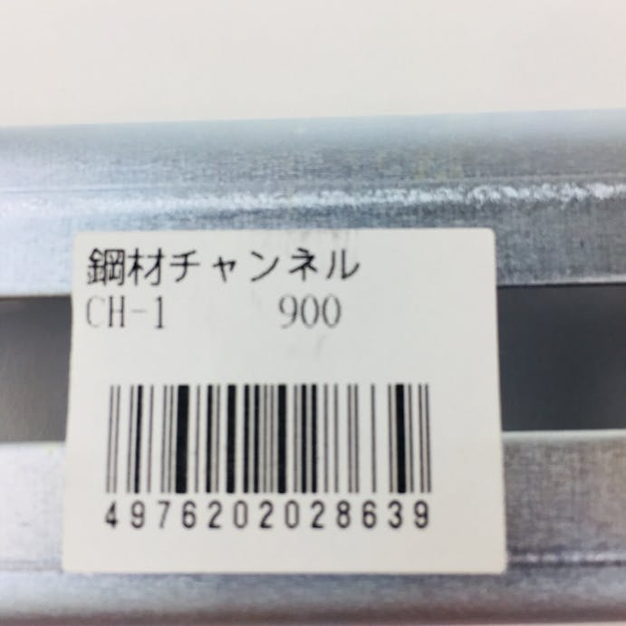 キタジマ 鋼材アングル Cチャンネル CH-1 2.3×40×30×10×900mm