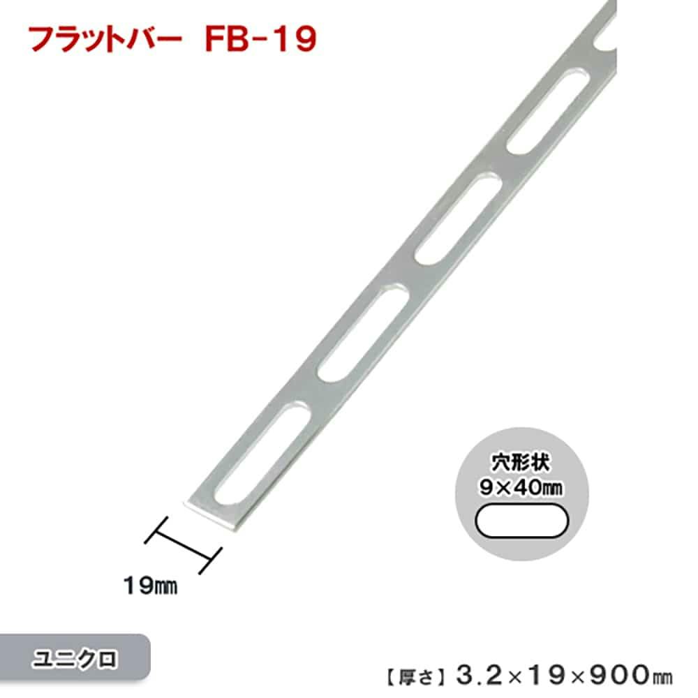 キタジマ フラットバー FB-19 3.2×19×900mm | ねじ・くぎ・針金