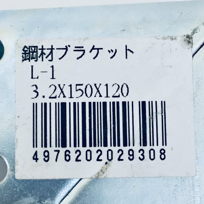 キタジマ 鋼材アングル Lブラケット L-1 3.2×150×120mm