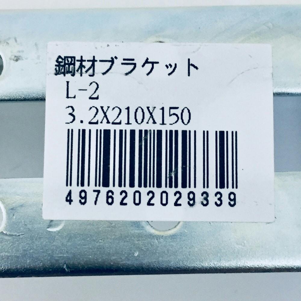 キタジマ 鋼材アングル Lブラケット L-2 3.2×210×150mm | ねじ・くぎ