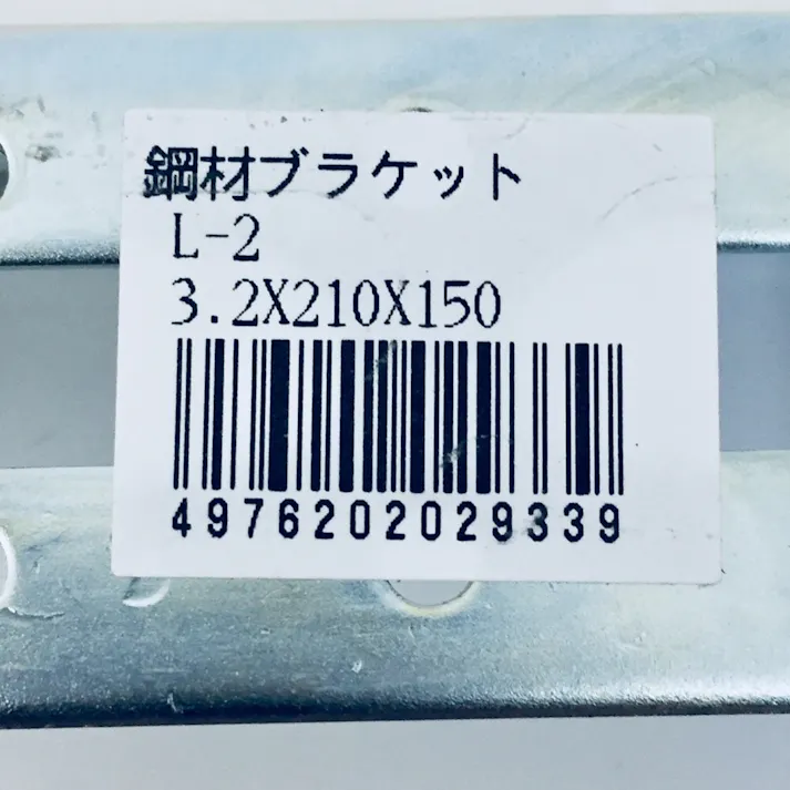 キタジマ 鋼材アングル Lブラケット L-2 3.2×210×150mm