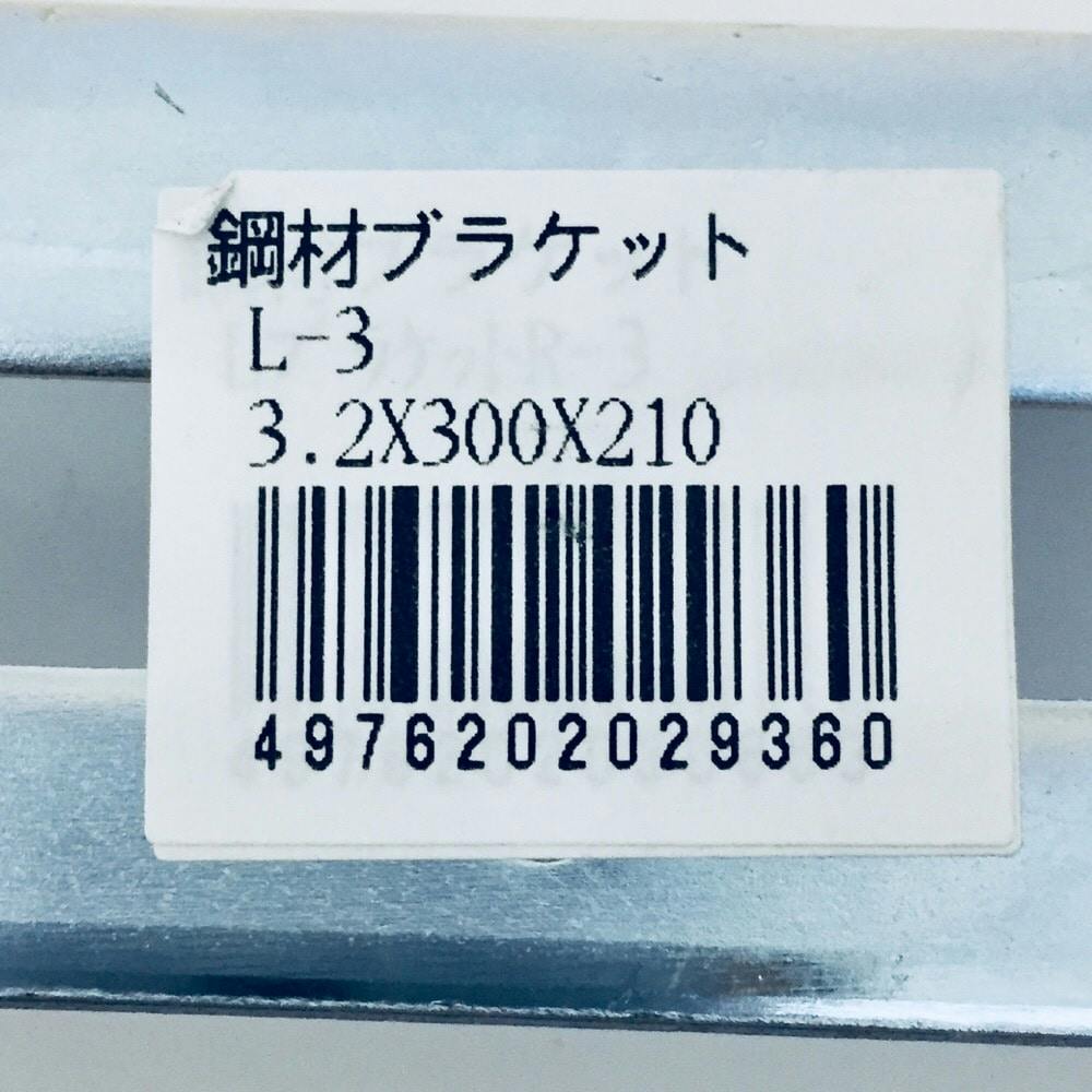 キタジマ 鋼材アングル Lブラケット L-3 3.2×300×210mm | ねじ・くぎ