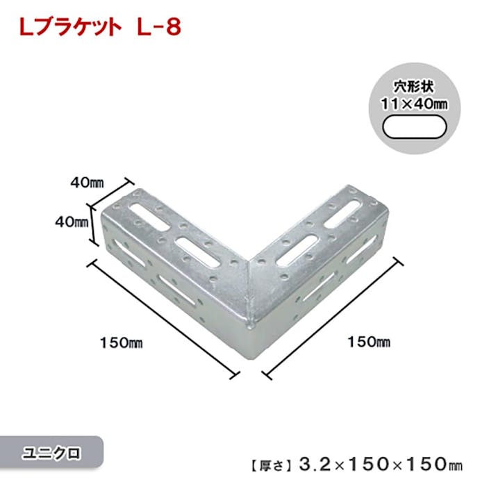 キタジマ 鋼材アングル Lブラケット L-8 3.2×150×150mm